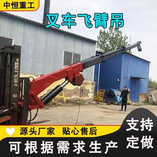 叉车加装 旋转飞臂吊伸缩吊机大型液压起重机械飞臂吊 吊机吊装 式