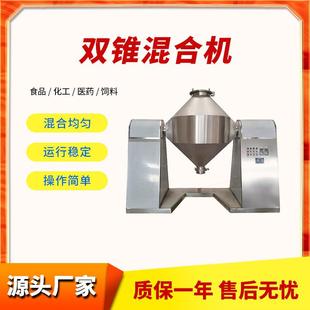 实验室小型双锥混合机混料机干粉金属颗粒粉末粉体搅拌机不锈钢