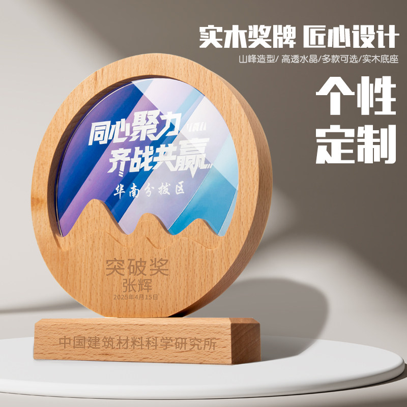 实木水晶奖杯定制年会荣休礼品