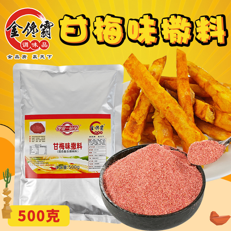 金馋霸甘梅粉商用外撒料