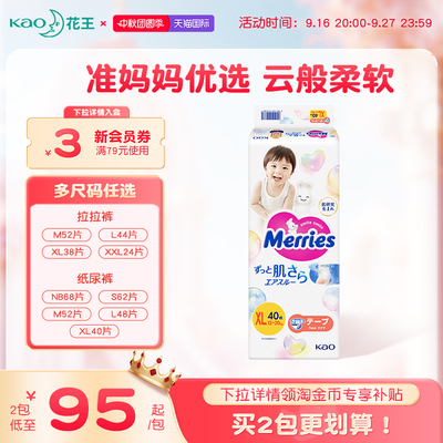 【官方】花王妙而舒纸尿裤新生婴儿NB/S/M/L/XL尿不湿布片拉拉裤