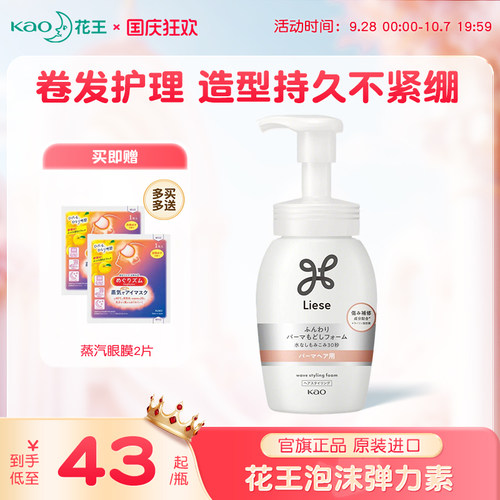 日本花王弹力素泡沫发蜡卷发护理