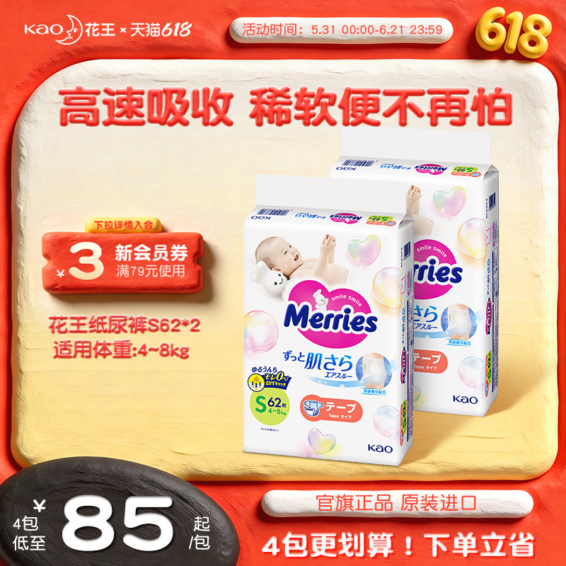 花王妙而舒纸尿裤新生婴儿S62*2超薄透气宝宝尿不湿尿片官方旗舰