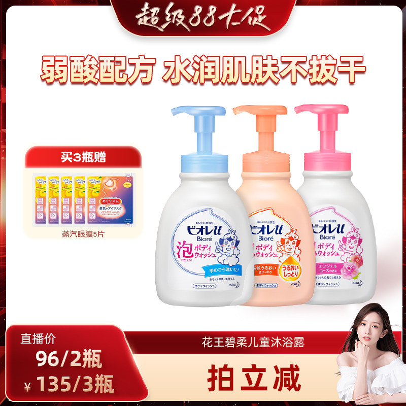 花王碧柔儿童沐浴露女童男童宝宝洗澡专用泡沫沐浴乳旗舰官方正品