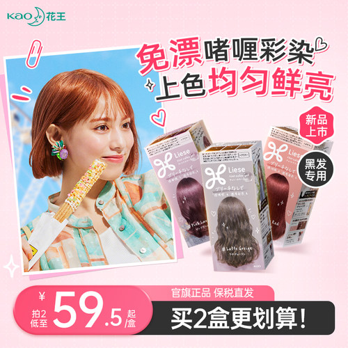 日本花王啫喱染发显白自己在家染