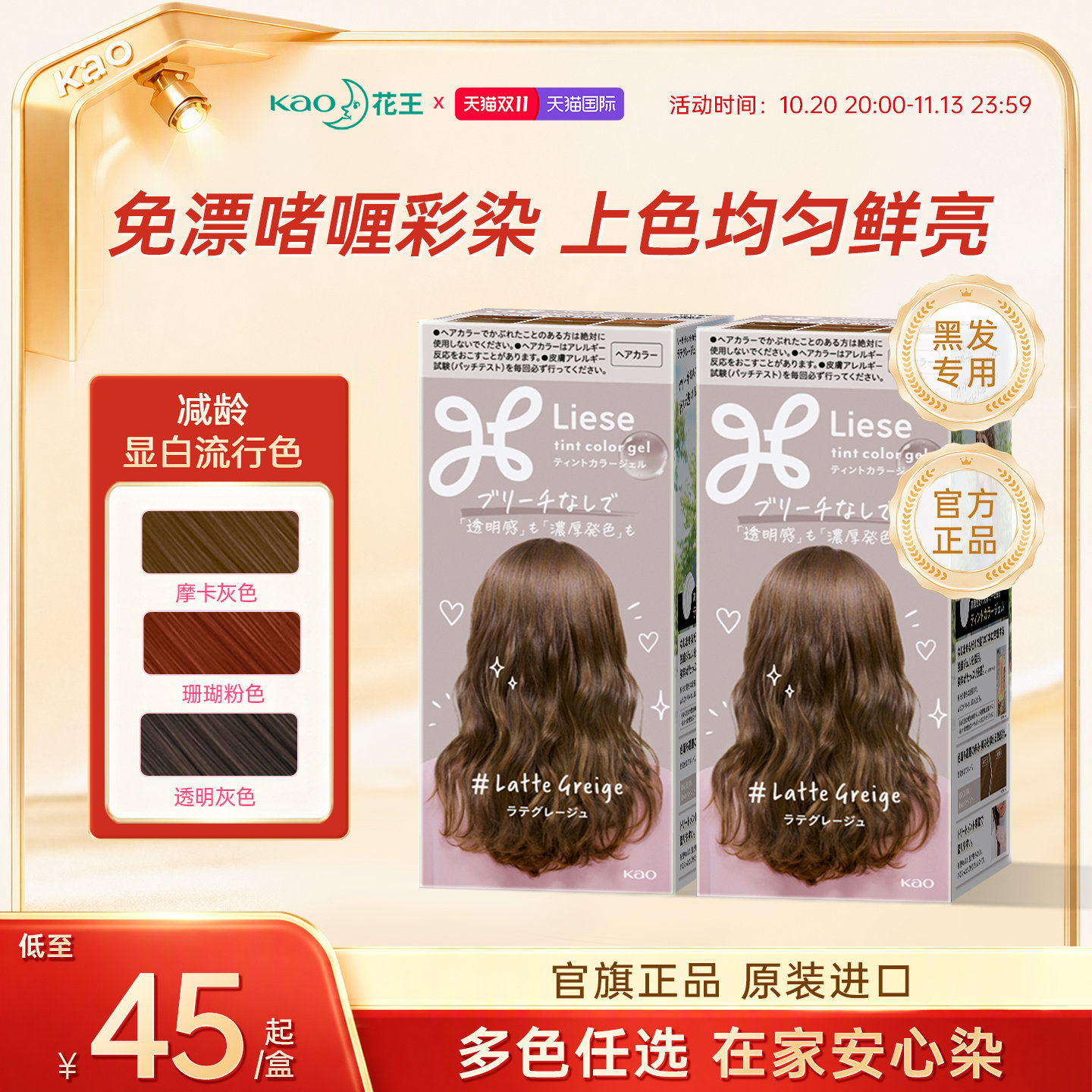 花王啫喱染发剂显白自己在家染