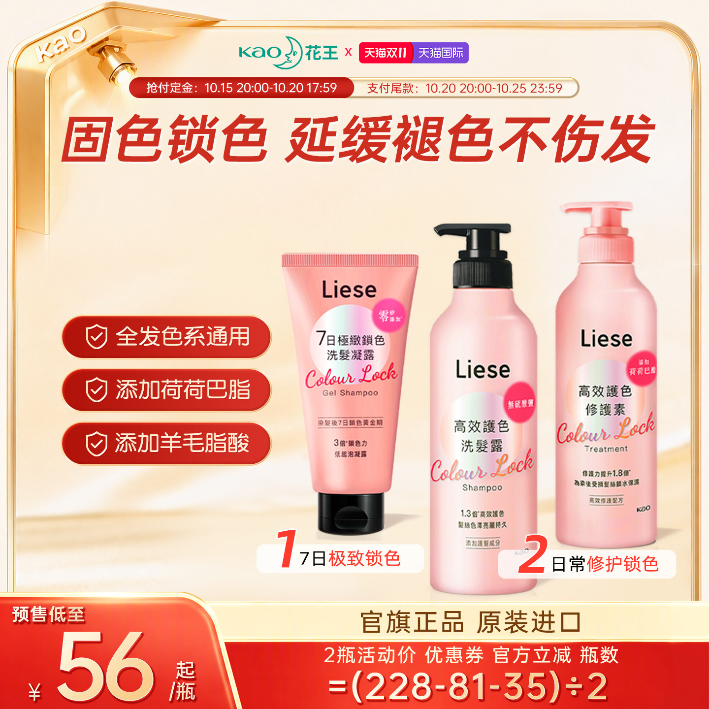 花王Liese固色洗发水护色护发素