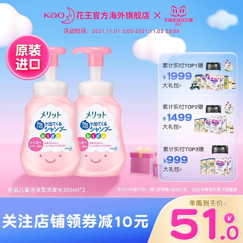 日本花王MERIT2-12岁儿童专用洗发水女孩无硅油顺滑温和300ml*2