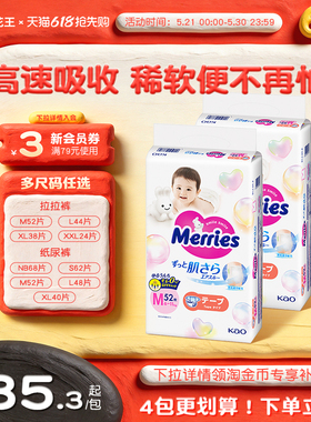 花王妙而舒纸尿裤新生婴儿NB/S/M/L/XL/XXL*2官方尿不湿布拉拉裤