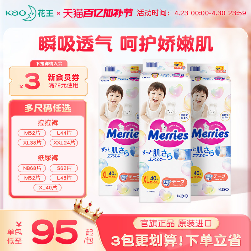 日本原装进口花王学步裤拉拉裤M/L/XL/XXL*3冬季尿不湿干爽舒适