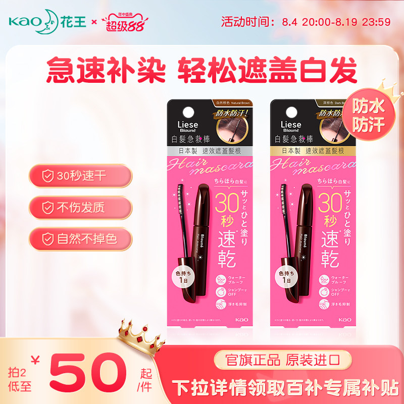 花王莉婕染发笔白发遮盖神器不掉色一次性美发棒植物补色发根棕黑