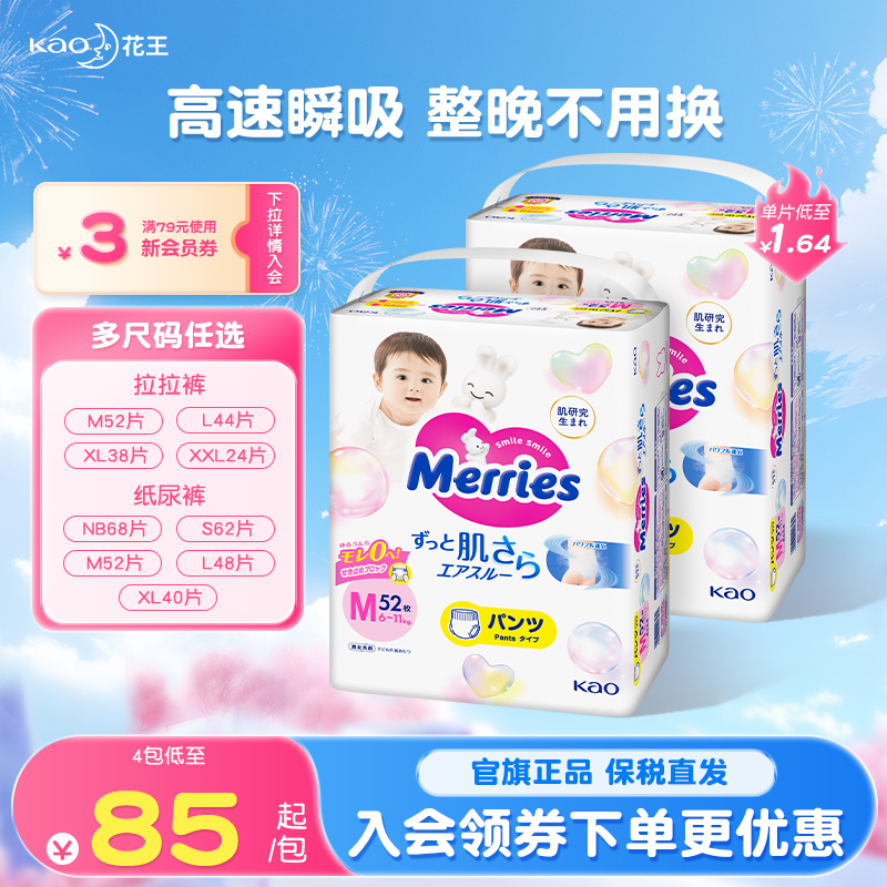 妙而舒日本花王官方学步裤