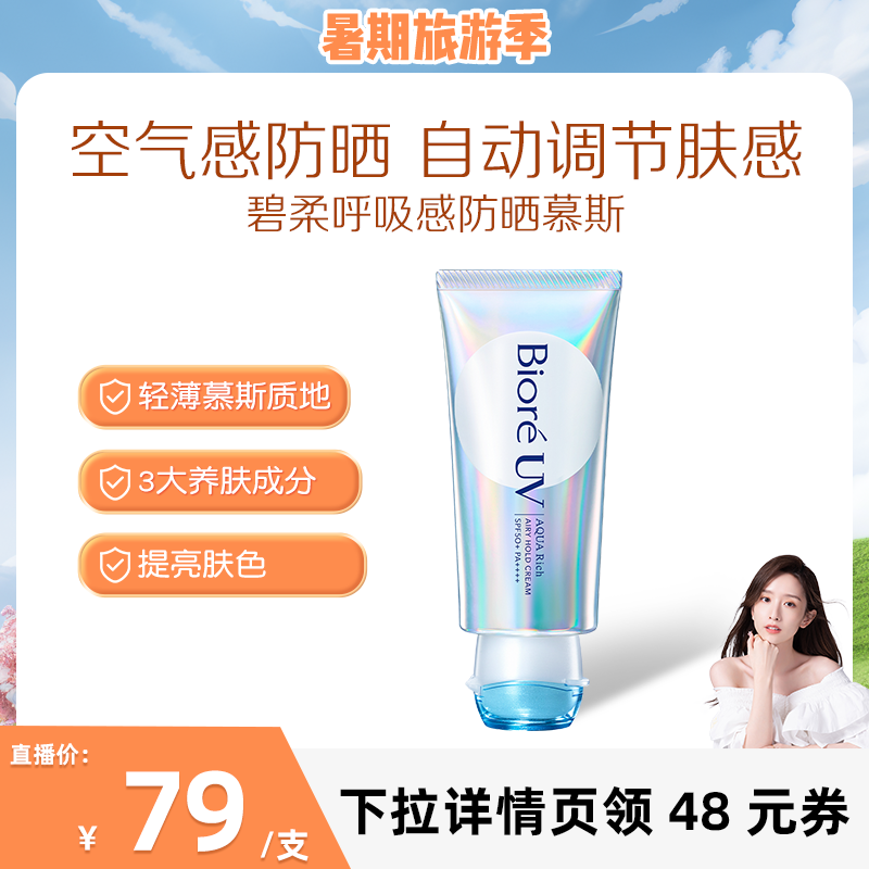 花王碧柔呼吸感防晒霜SPF50+防水
