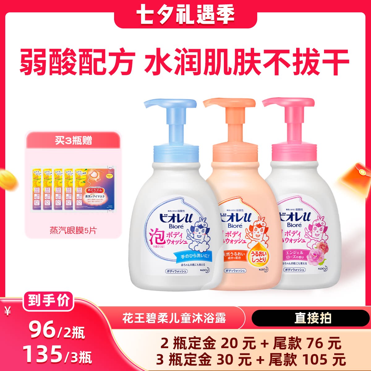 花王碧柔儿童泡泡沐浴乳600ml