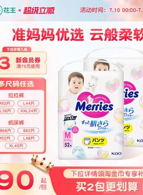 【官方】花王妙而舒纸尿裤新生婴儿NB/S/M/L/XL尿不湿布片拉拉裤