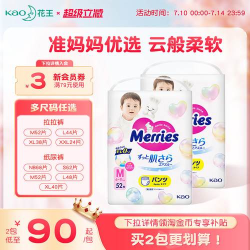 【官方】花王纸尿裤拉拉裤NB-XXL