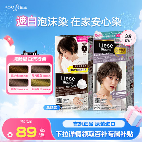 花王LieseBlaune遮白泡泡染发剂