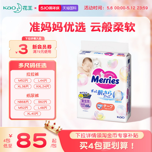 【官方】花王纸尿裤拉拉裤NB-XXL