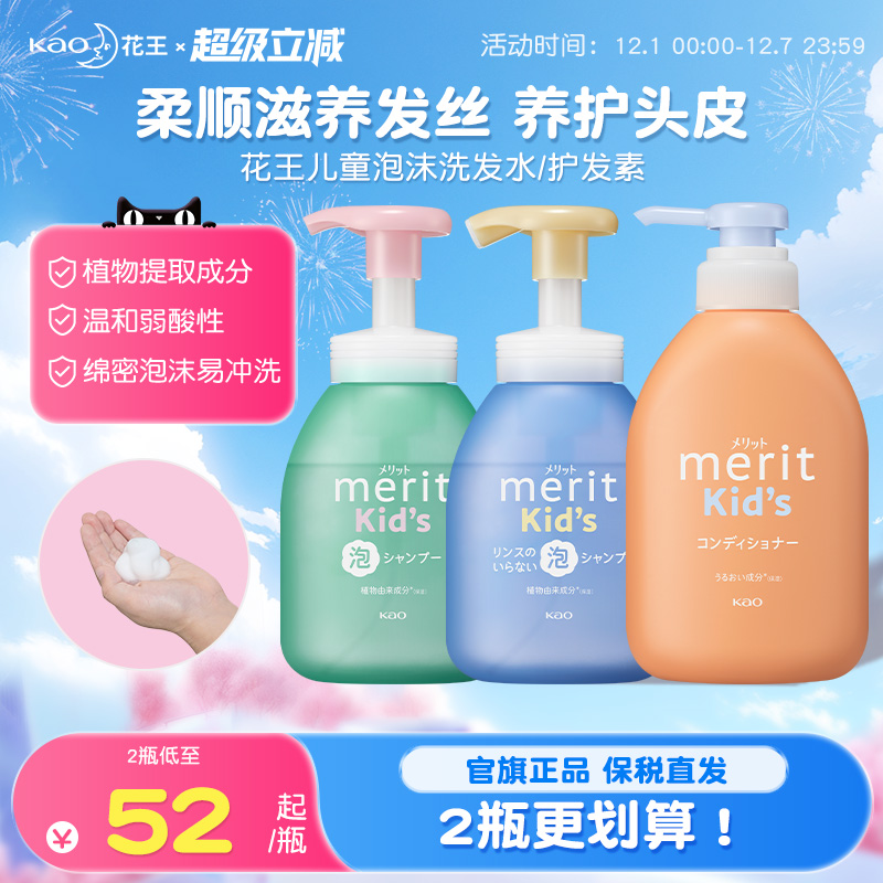 花王儿童专用泡沫洗发水护发素