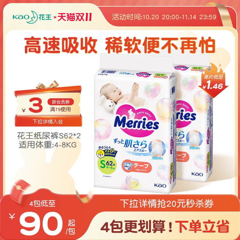 花王妙而舒纸尿裤新生婴儿NB/S/M/L/XL/XXL*2官方尿不湿布拉拉裤