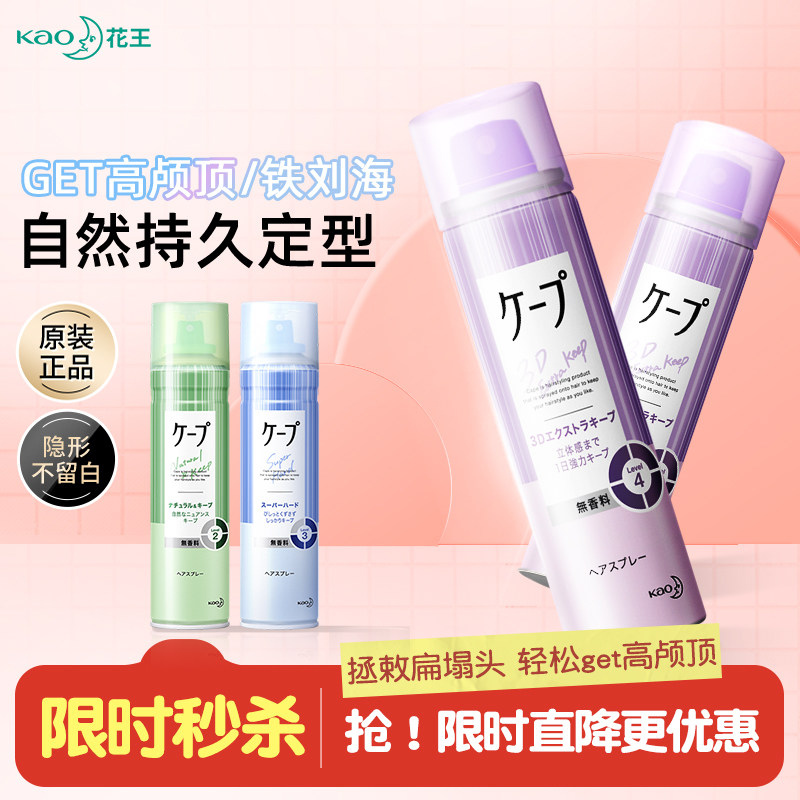 日本花王cape定型喷雾发胶刘海发型男女持久卷发自然蓬松神器官方