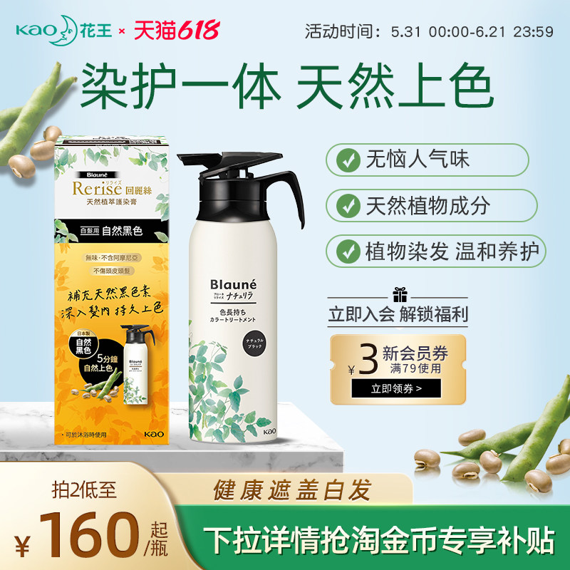 日本花王rerise回丽丝植物染发膏剂父母遮白发在家用染官方正品