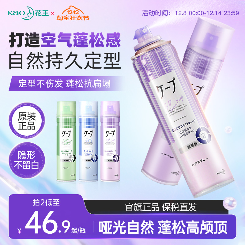 花王免洗定型喷雾cape空气铁刘海