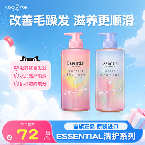 ESSENTIAL睡醒不乱洗发水护发素