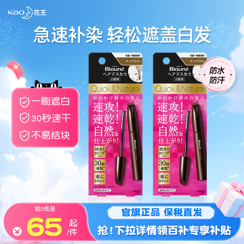 花王染发笔白发遮盖神器不掉色一次性美发棒植物补色发根棕黑发*2