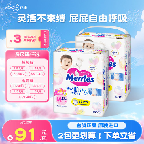 花王妙而舒学步裤拉拉裤L-XXL*2