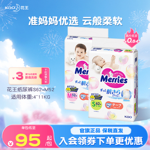 花王妙而舒纸尿裤 M超薄透气宝宝尿不湿尿片官方旗舰店 新生婴儿S