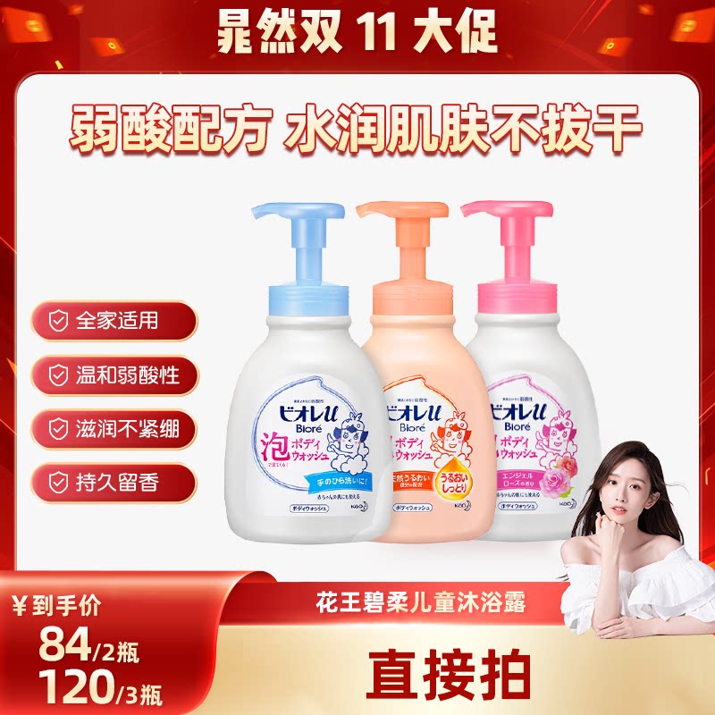 花王碧柔儿童泡泡沐浴乳600ml