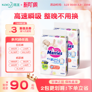 花王妙而舒纸尿裤 2官方尿不湿布片拉拉裤 新生婴儿NB