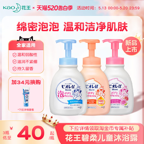 进口花王碧柔儿童泡泡沐浴露