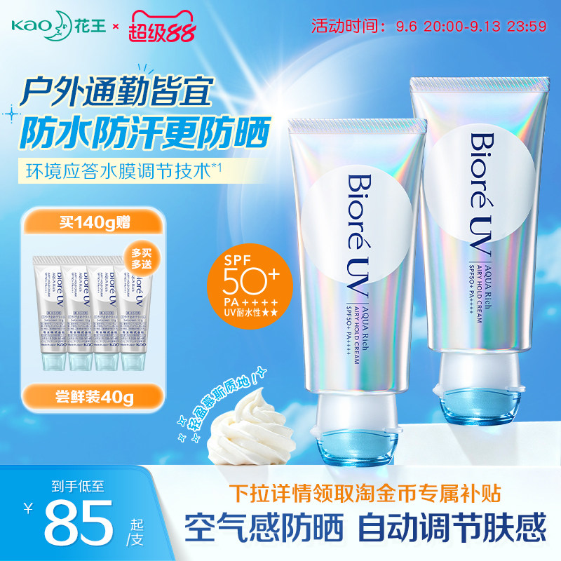 花王碧柔呼吸感防晒慕斯防水防汗清爽身体高倍防晒霜户外通勤出游