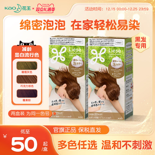 花王泡沫染发剂liese泡泡染植物