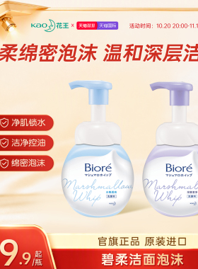 花王碧柔biore泡沫洗面奶洁面乳