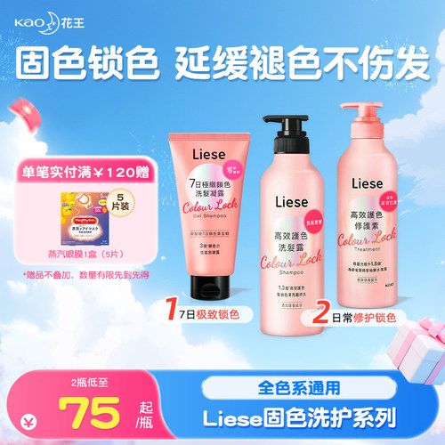 花王Liese固色洗发水护色护发素