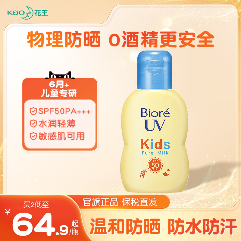 日本花王碧柔儿童防晒乳霜SPF50男女宝宝物理敏感肌专用物理防晒
