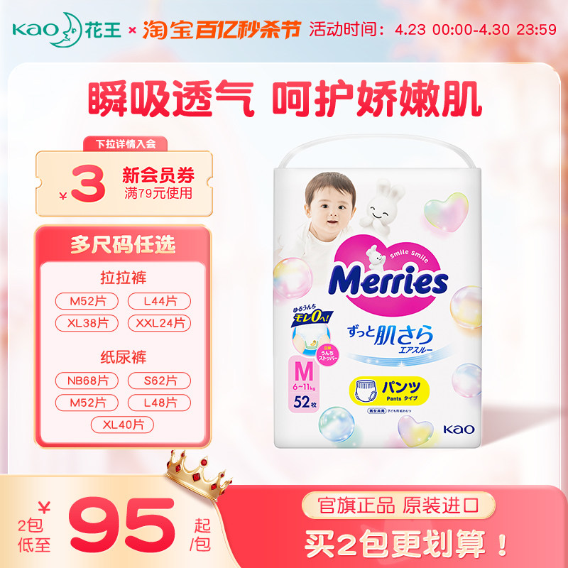 花王妙而舒拉拉裤学步裤M-XXL纸尿裤尿不湿婴儿宝宝专用男女官方