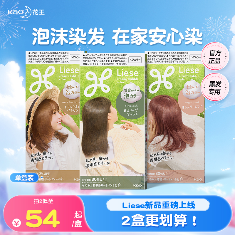 日本花王Liese泡泡染发剂染膏黑茶色自己在家染泡沫染植物纯正品
