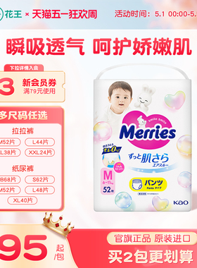 【官方】花王妙而舒纸尿裤新生婴儿NB/S/M/L/XL尿不湿布片拉拉裤