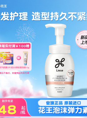 日本花王弹力素泡沫发蜡卷发护理