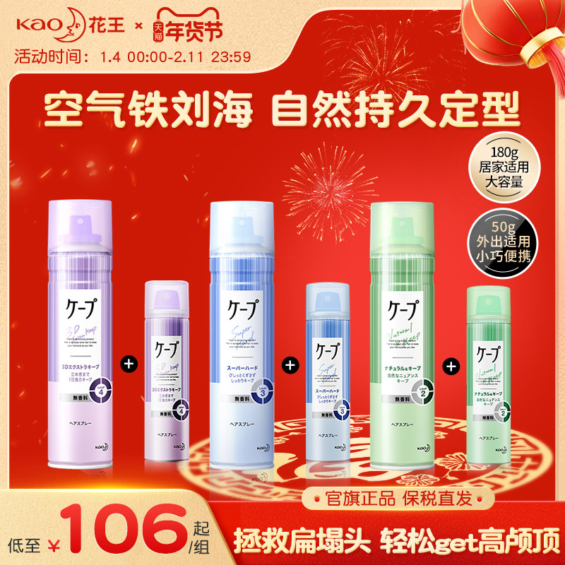 日本花王cape定型喷雾发胶刘海持久自然蓬松【180g+50g组合装】,美发护发/假发,发胶/发泥/发蜡,淘宝优惠券,粉丝福利购,淘宝优惠卷