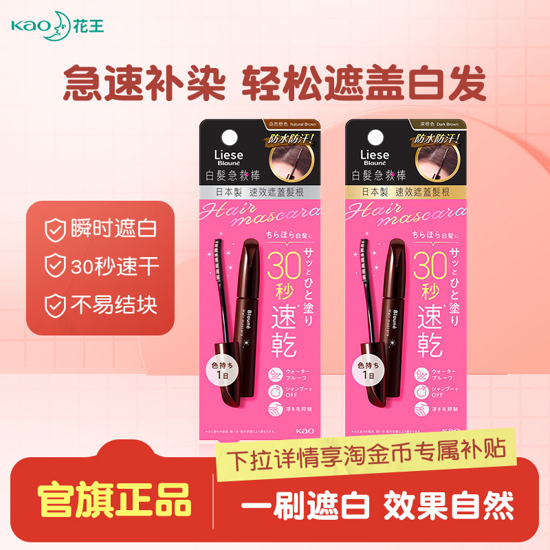 花王莉婕染发笔白发遮盖神器不掉色一次性美发棒植物补色发根棕黑