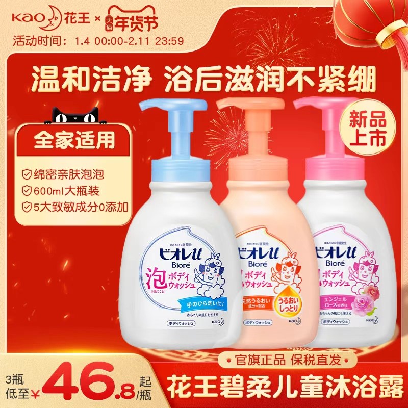 花王碧柔儿童沐浴露沐浴乳宝宝女童男童洗澡泡泡沫液旗舰官方正品