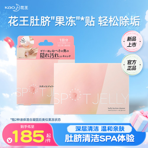 花王肚脐清洁神器肚脐眼清洁贴