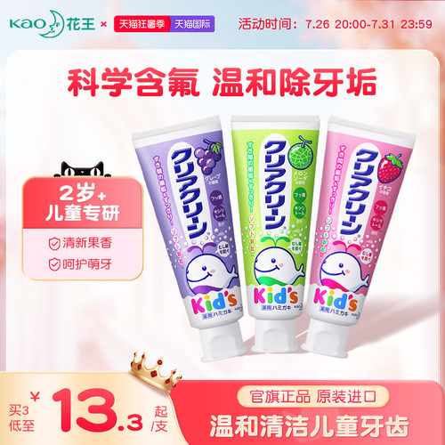 日本花王儿童牙膏含氟易清洗