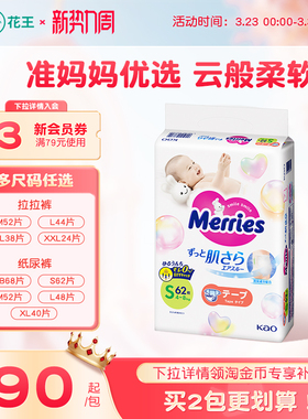 【官方】花王妙而舒纸尿裤新生婴儿NB/S/M/L/XL尿不湿布片拉拉裤