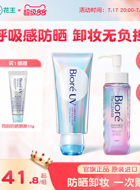 碧柔呼吸感防晒霜SPF50+SPA++++